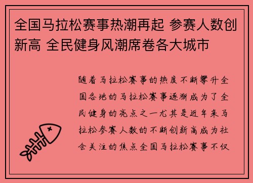 全国马拉松赛事热潮再起 参赛人数创新高 全民健身风潮席卷各大城市