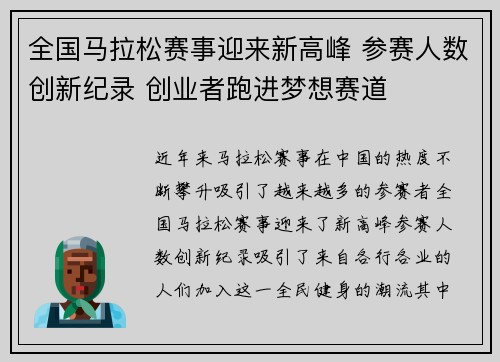 全国马拉松赛事迎来新高峰 参赛人数创新纪录 创业者跑进梦想赛道