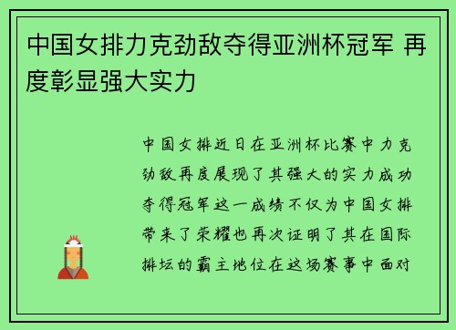 中国女排力克劲敌夺得亚洲杯冠军 再度彰显强大实力