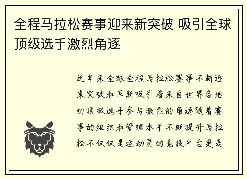 全程马拉松赛事迎来新突破 吸引全球顶级选手激烈角逐