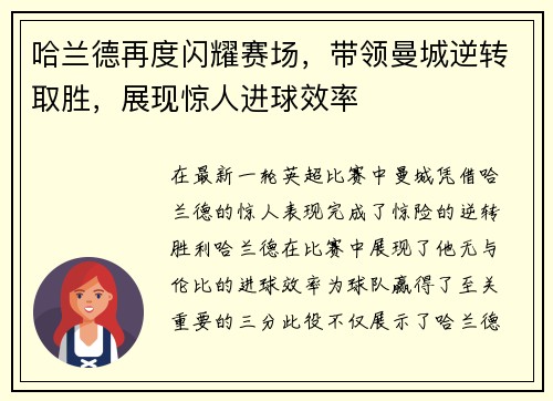 哈兰德再度闪耀赛场,带领曼城逆转取胜,展现惊人进球效率