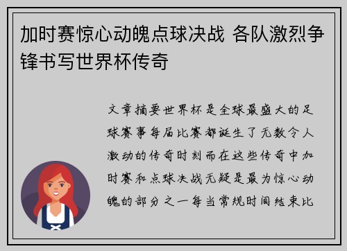 加时赛惊心动魄点球决战 各队激烈争锋书写世界杯传奇