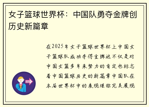 女子篮球世界杯：中国队勇夺金牌创历史新篇章