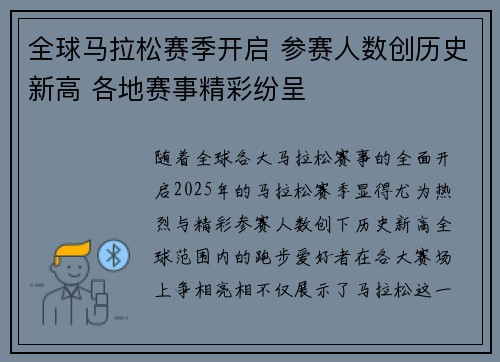 全球马拉松赛季开启 参赛人数创历史新高 各地赛事精彩纷呈