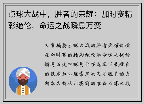 点球大战中,胜者的荣耀:加时赛精彩绝伦,命运之战瞬息万变