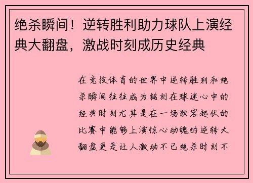 绝杀瞬间！逆转胜利助力球队上演经典大翻盘，激战时刻成历史经典